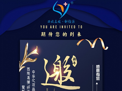 盛會丨中華化妝品商會祛斑專委會西施名媛/纖維源品牌年終盛會，即將開啟！