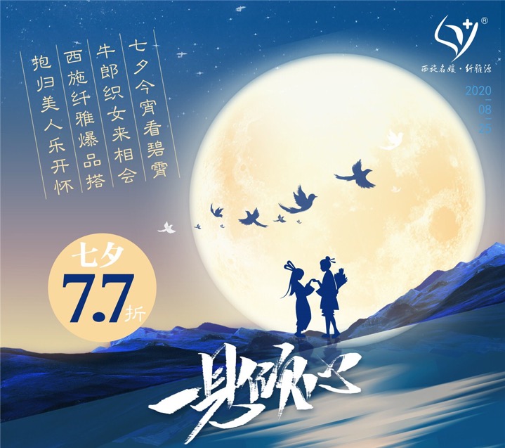 七夕禮物丨我們繞了這么一圈才遇到，我比誰都明白你的重要。