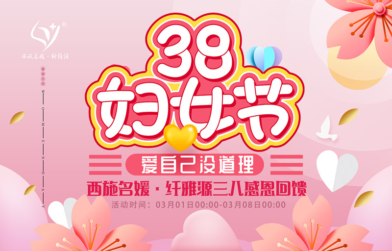 3.8限定福利丨請(qǐng)你更好地寵愛(ài)自己