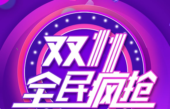 千呼萬(wàn)喚始出來(lái)丨雙十一活動(dòng)來(lái)了，集美！