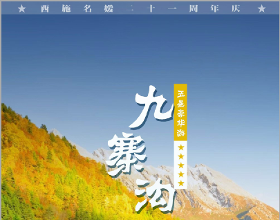 十四周年丨這一趟說走就走的旅行，你不能錯過。