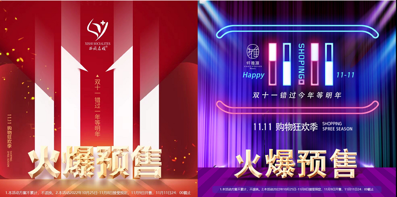 雙十一丨不用熬夜，即刻下單。
