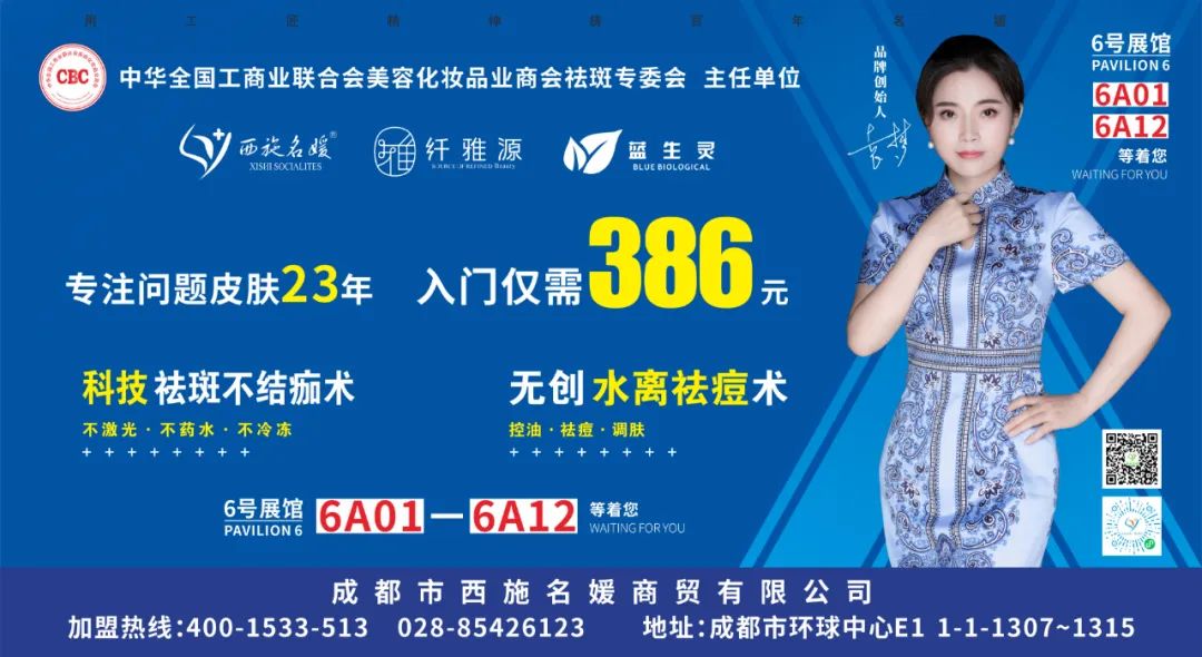 美業(yè)盛事丨暌違兩年，成都美博會即將重啟。
