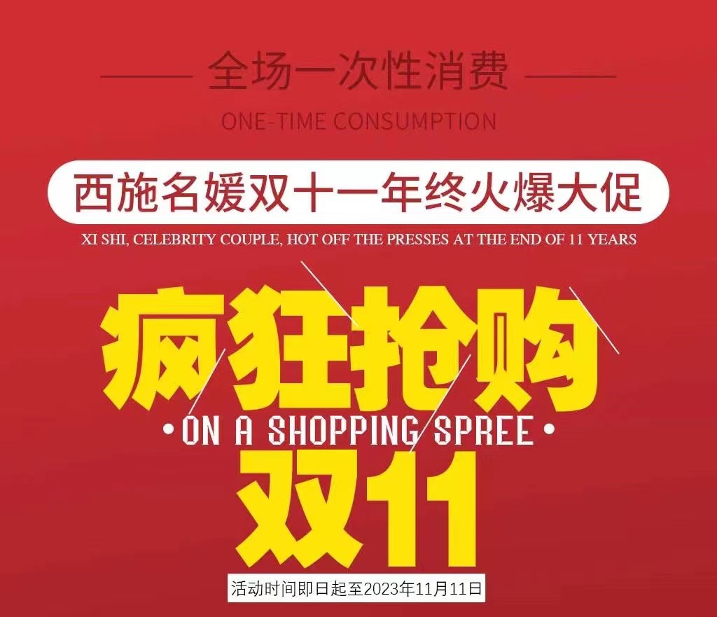 不等待，就現(xiàn)在！雙十一鉅惠開啟！