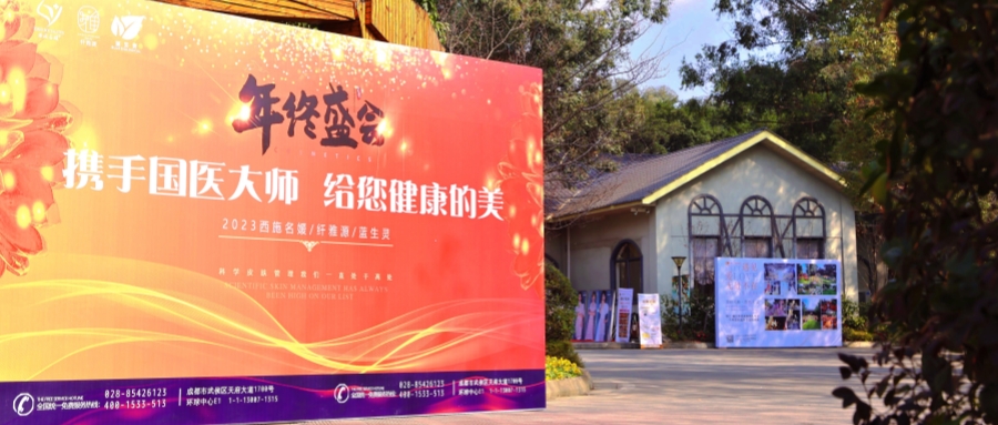 名媛紀(jì)要丨2023年終會議，圓滿收官。
