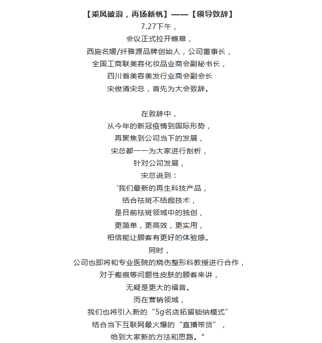盛會(huì)丨西施名媛/纖雅源13周年慶典暨新科技產(chǎn)品發(fā)布會(huì)圓滿成功。 