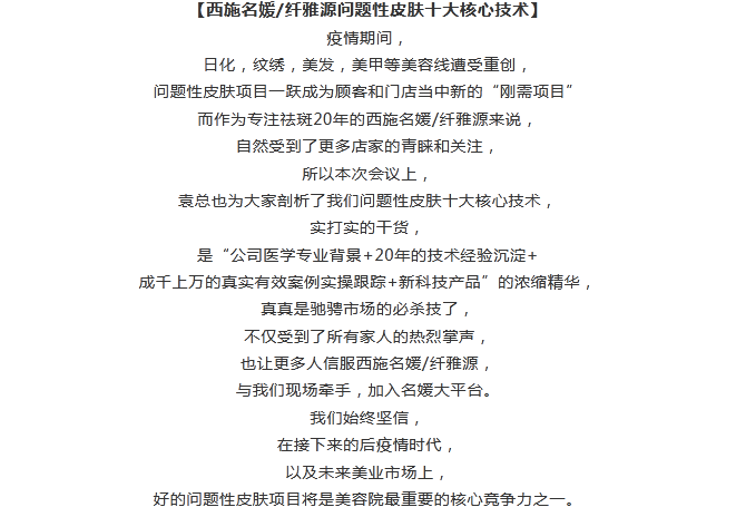 盛會(huì)丨西施名媛/纖雅源13周年慶典暨新科技產(chǎn)品發(fā)布會(huì)圓滿成功。 