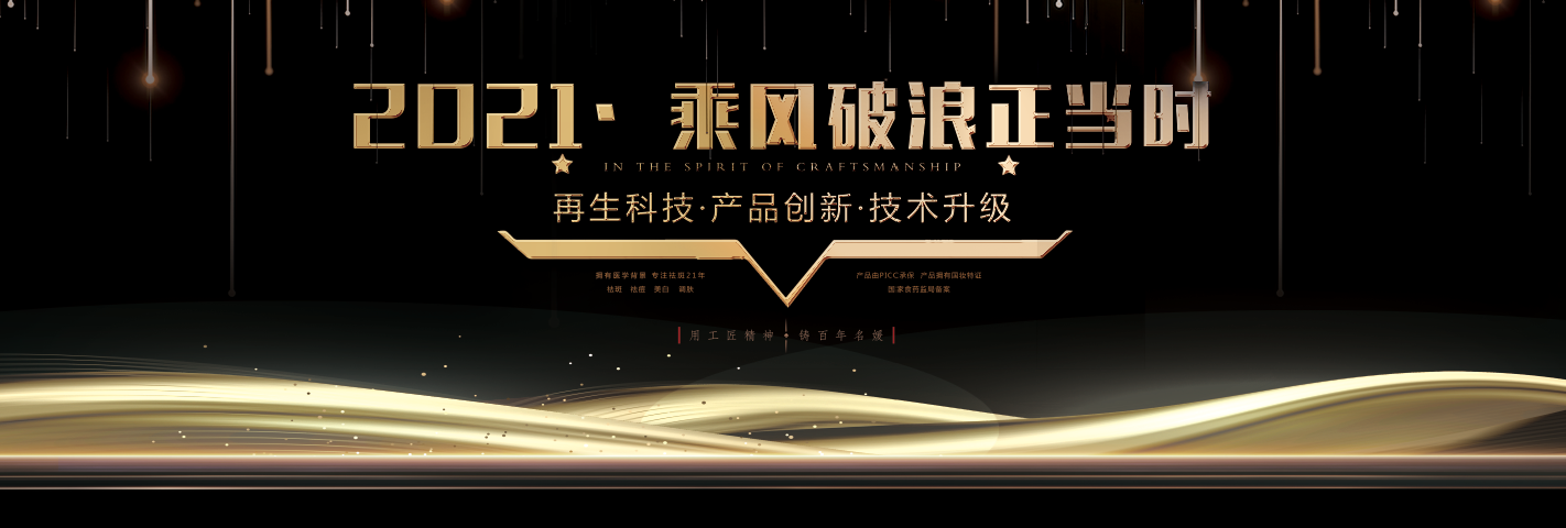 2020西施名媛/纖雅源年終盛典暨新品發(fā)布線上云會議，圓滿落幕！
