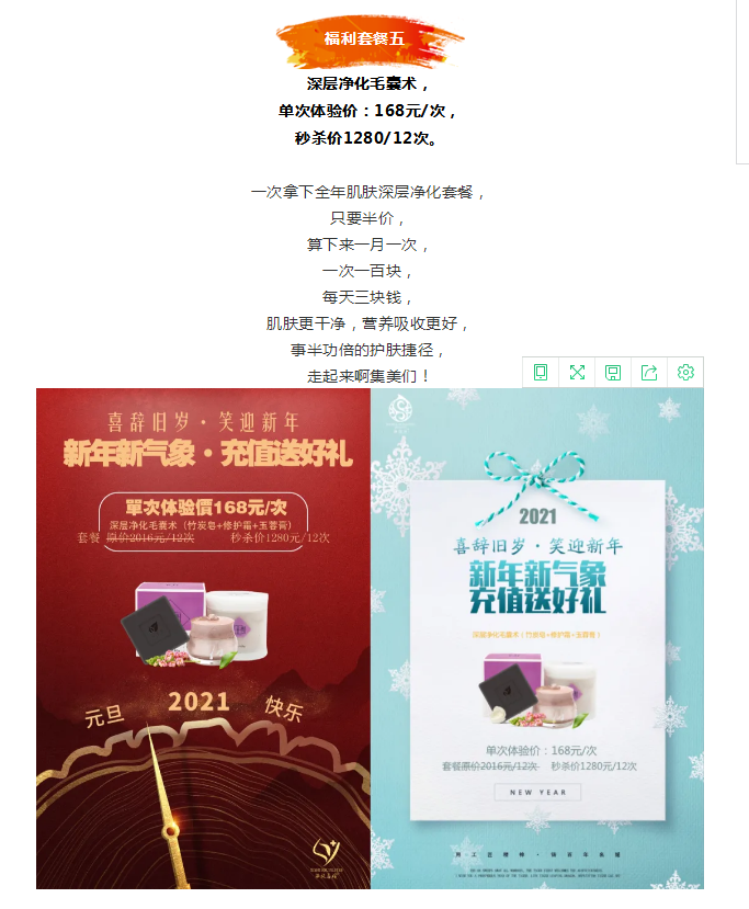 新年福利到丨明年的健康和美麗，都包在我們身上啦~