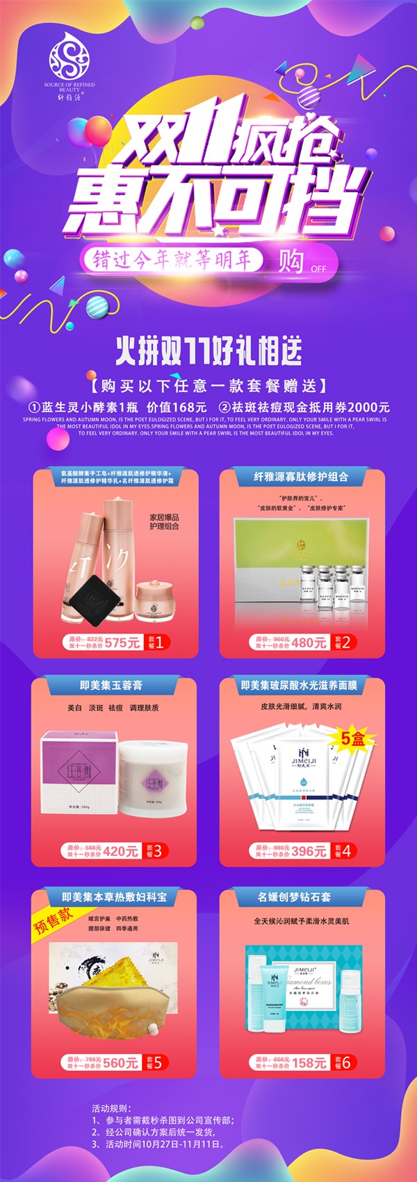 千呼萬喚始出來丨雙十一活動來了，集美！