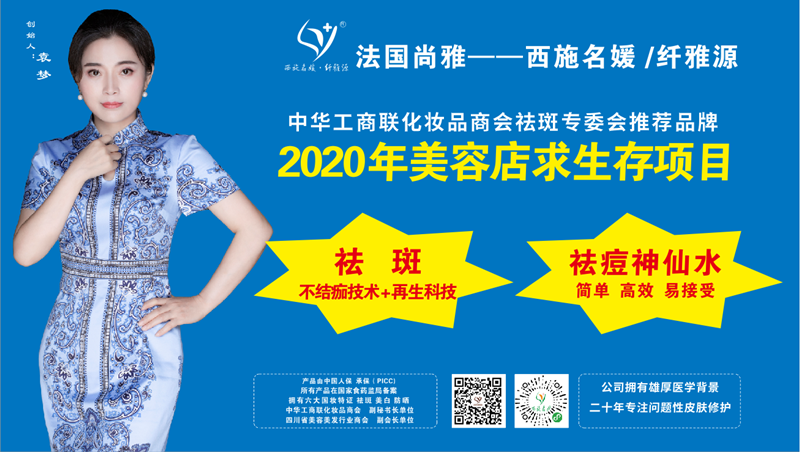 助力美業(yè)疫后重生，西施名媛/纖雅源×成都美博會(huì)及第79屆研討會(huì)，圓滿收官！