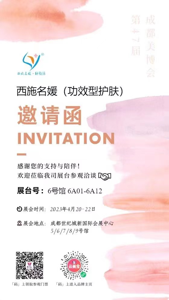 美業(yè)盛事丨暌違兩年，成都美博會即將重啟。