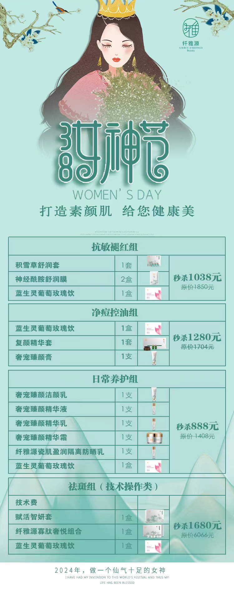 三八節(jié)丨女神請(qǐng)變美~