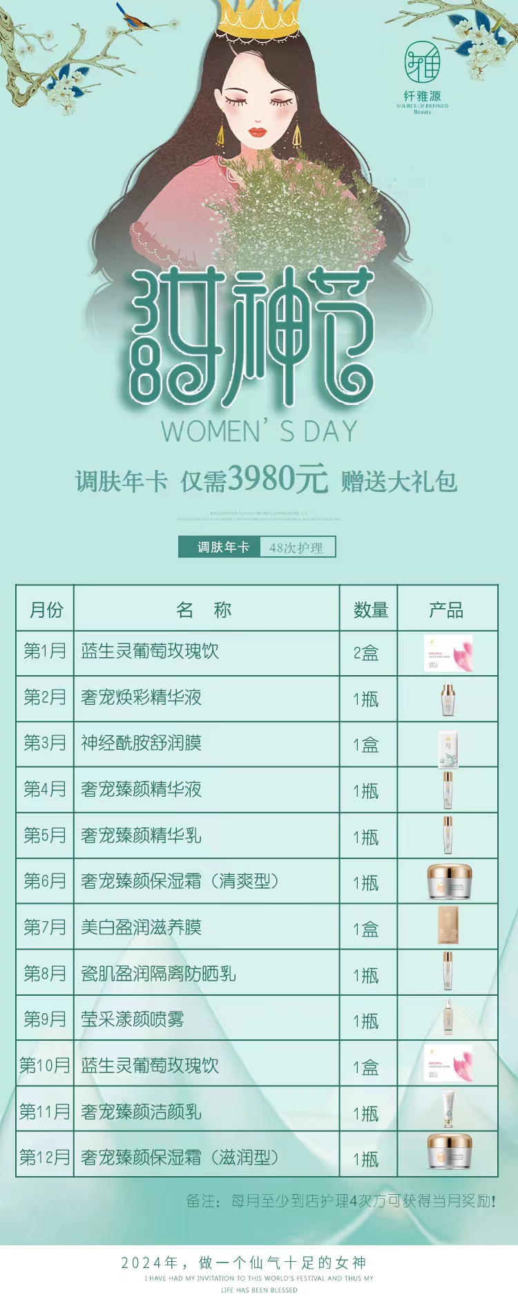 三八節(jié)丨女神請(qǐng)變美~