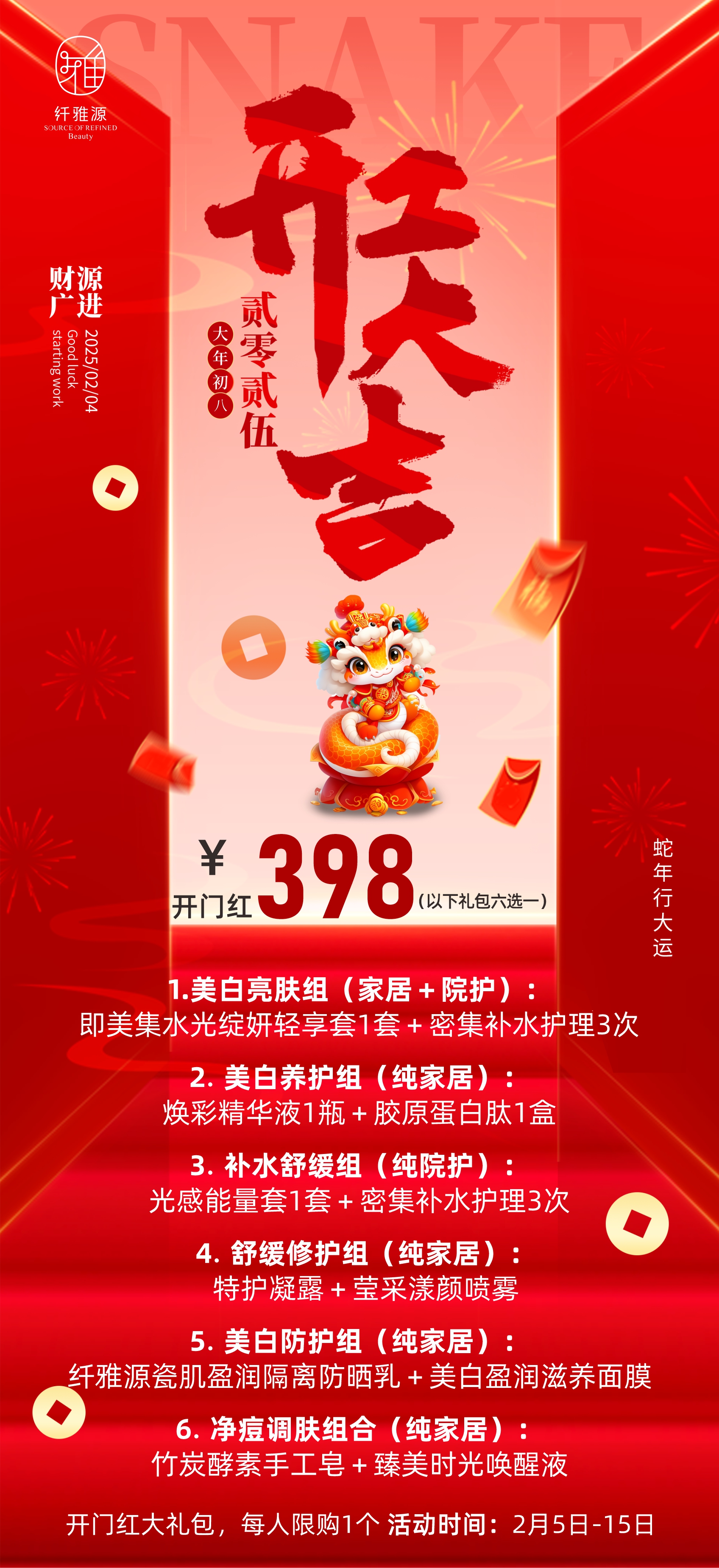 開工大吉丨攜手同行，共筑美好未來