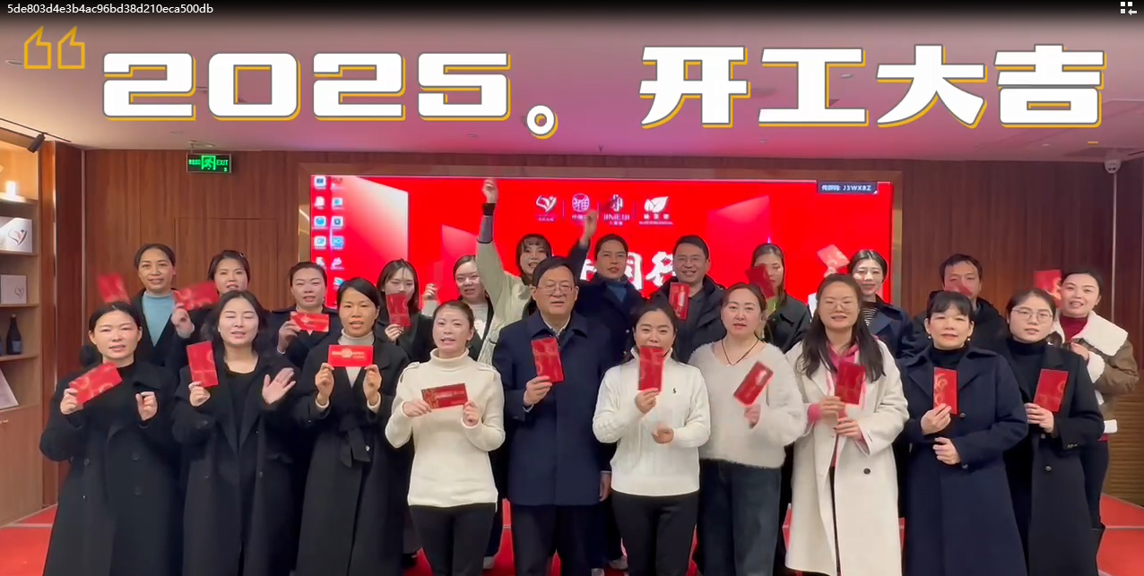 開工大吉丨攜手同行，共筑美好未來